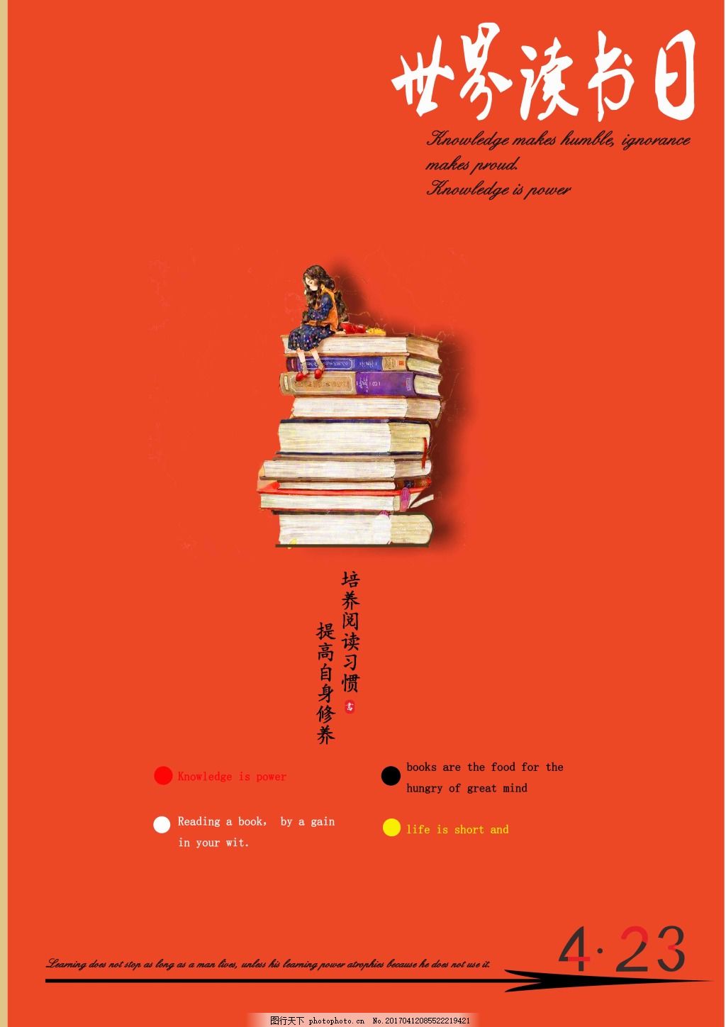 閱讀新視野，設計新未來——世界讀書日圖書設計賞析