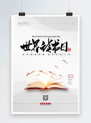 書(shū)香浸潤(rùn)，設(shè)計(jì)賦能 探索讀書(shū)日海報(bào)與圖書(shū)設(shè)計(jì)的藝術(shù)交融