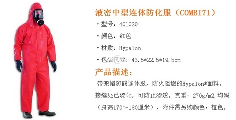 法國代爾塔COMB171液密中型連體防化服 高危環(huán)境下的全面防護屏障